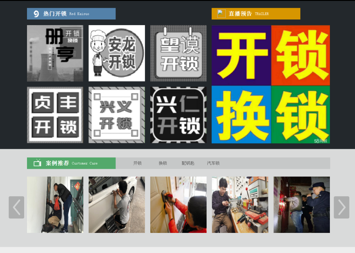 裕民黔西南开锁网门户网站